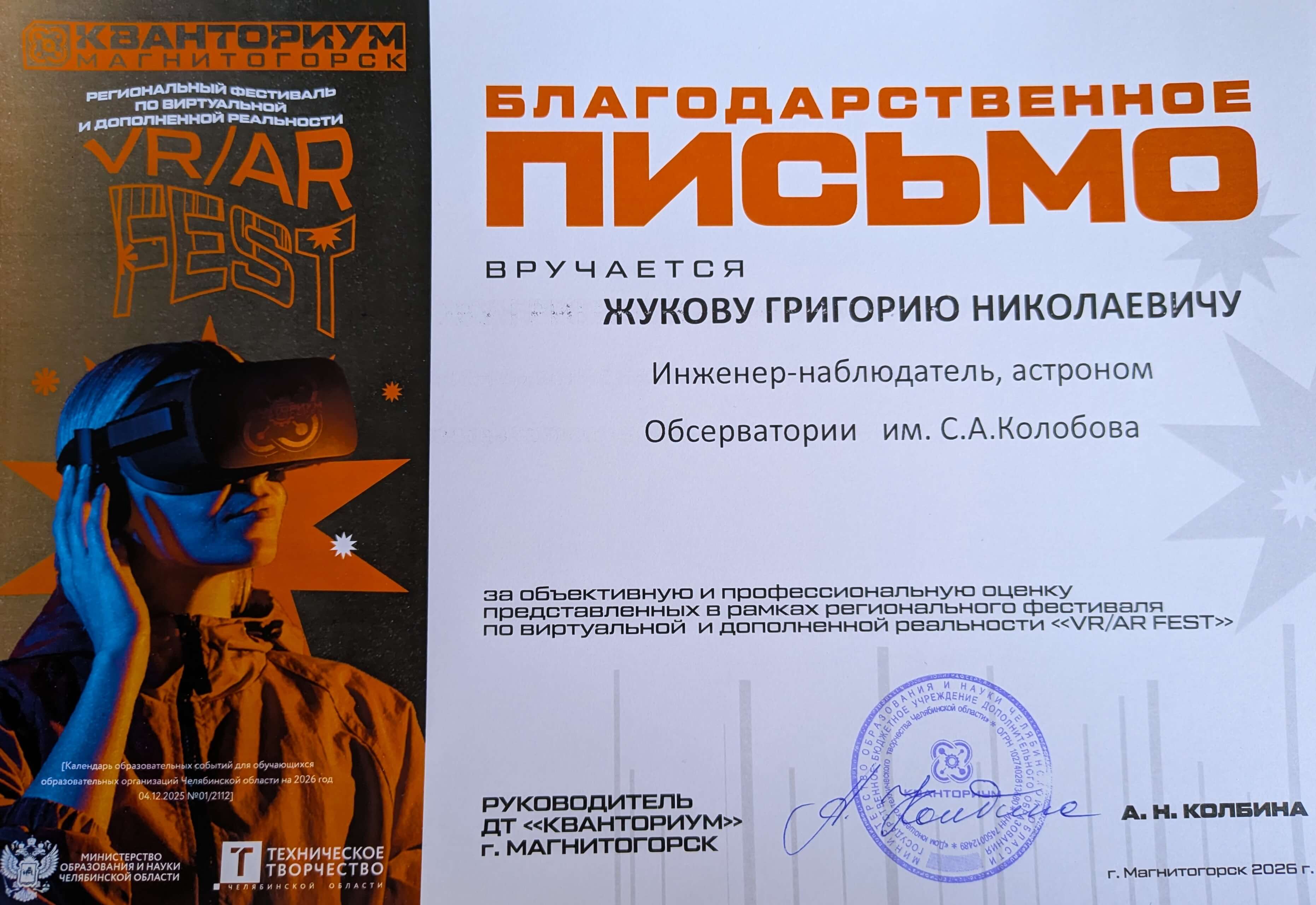 Letter of appreciation 2