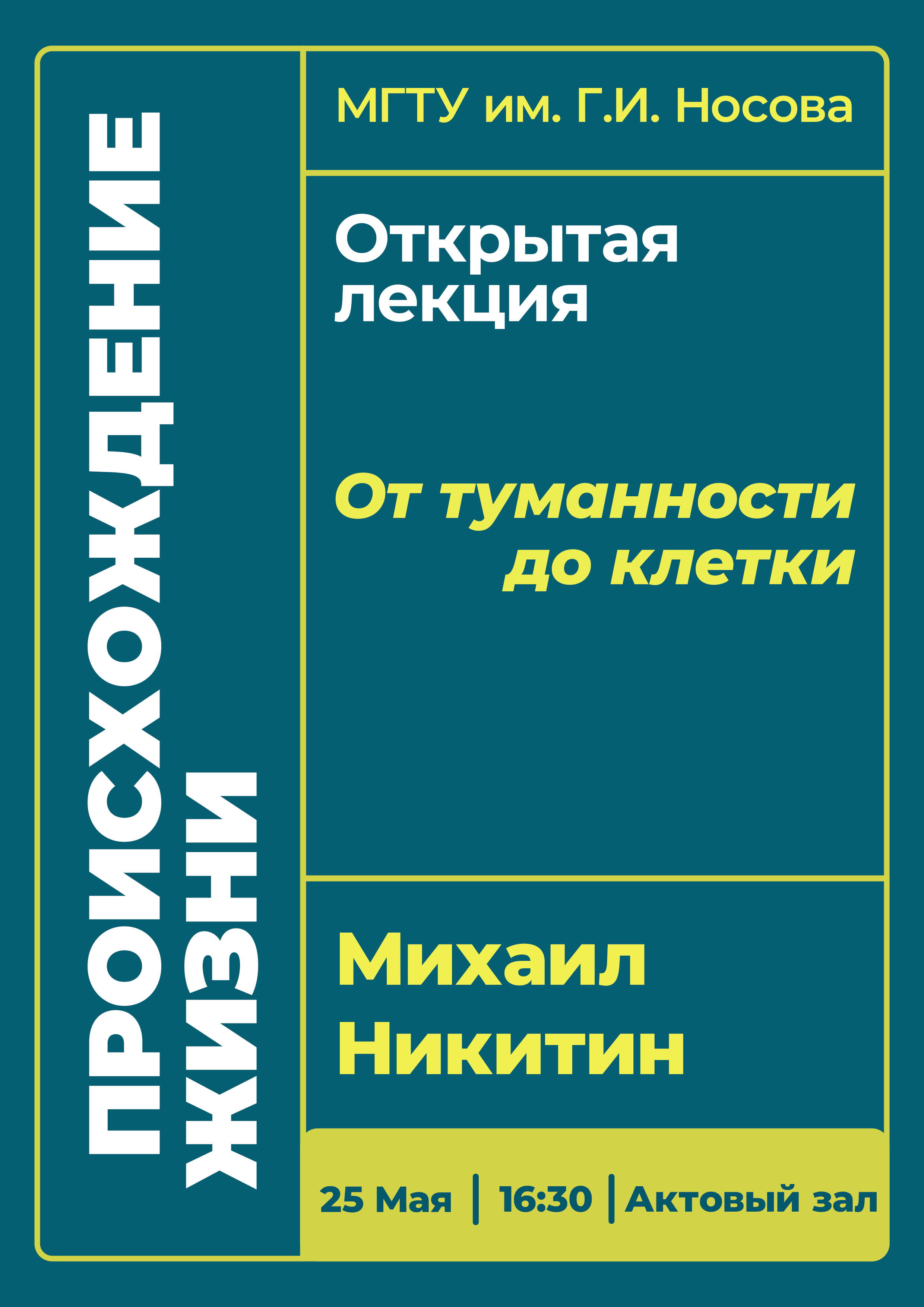 Lecture Poster